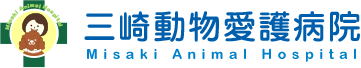 三崎動物愛護病院