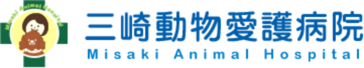 三浦市の動物病院|三崎動物愛護病院